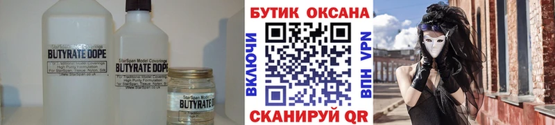 Бутират 99%  что такое наркотик  Вихоревка 